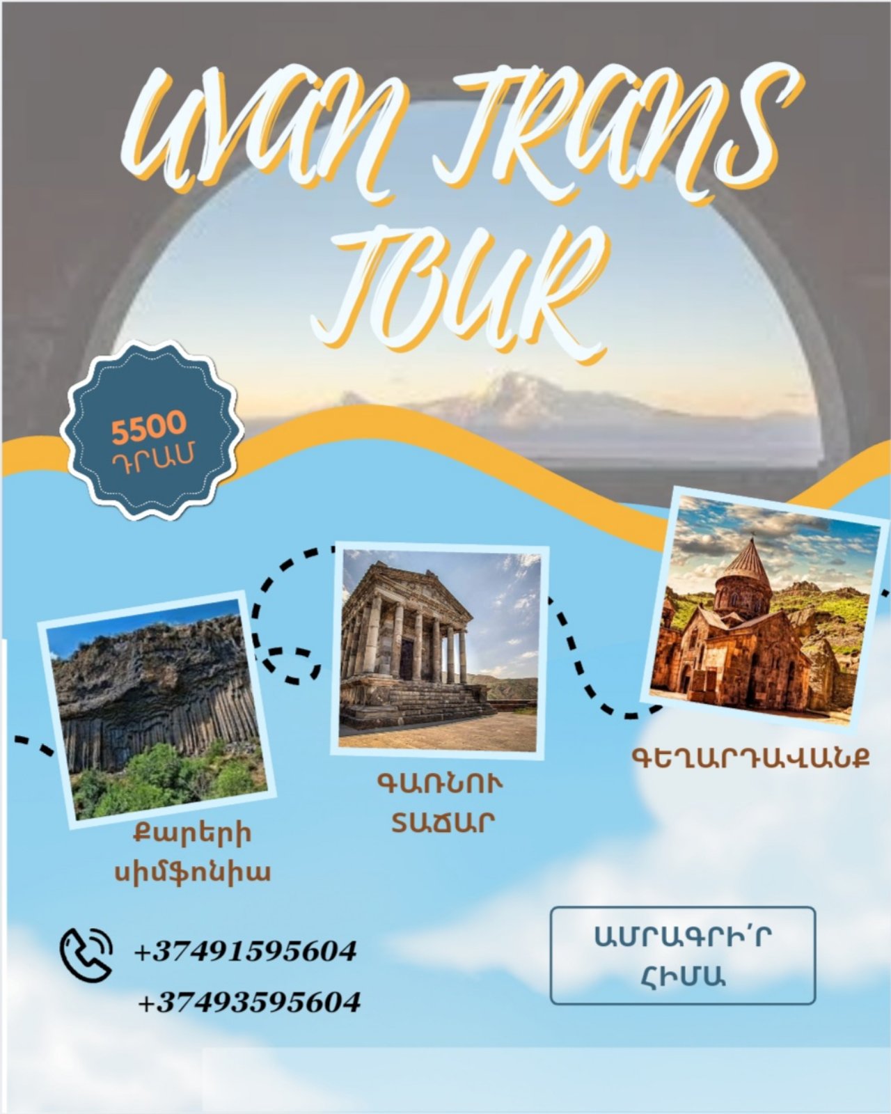 Գառնի, Գեղարդ